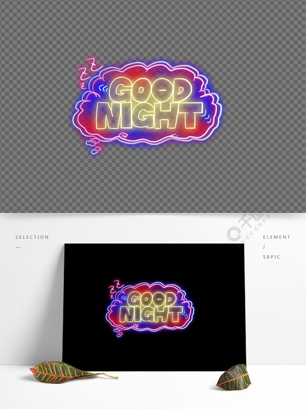 可爱的goodnight字体图片