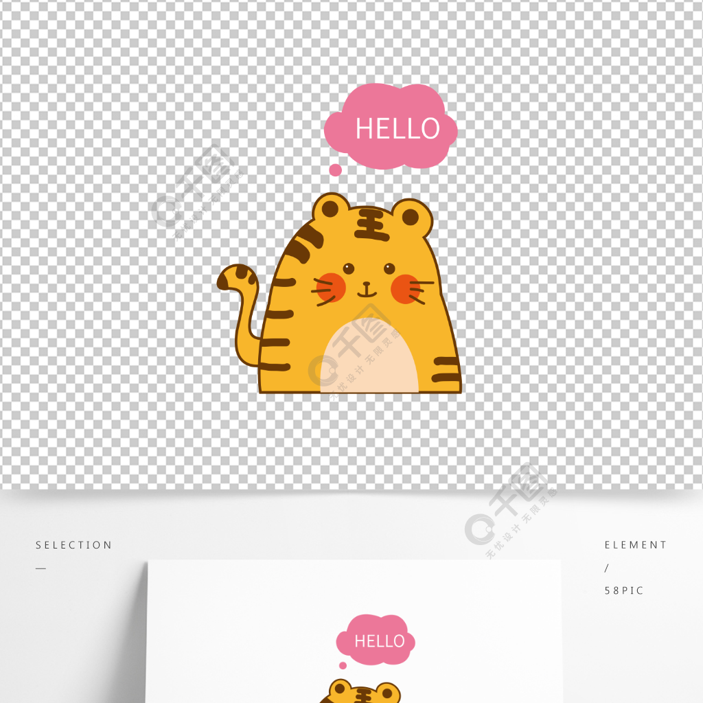 原創手繪卡通動物老虎可愛免扣元素