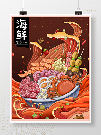 海鲜火锅pop手绘图片