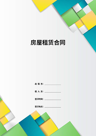 房屋租賃合同範本word模板房屋租賃合同模板門市房屋租賃合同房屋租賃