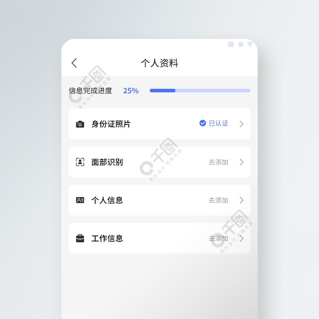 app信息认证进度界面设计1年前发布