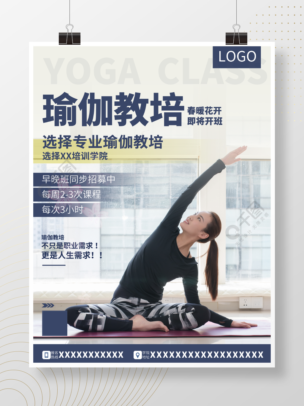 瑜伽教练培训班海报图片