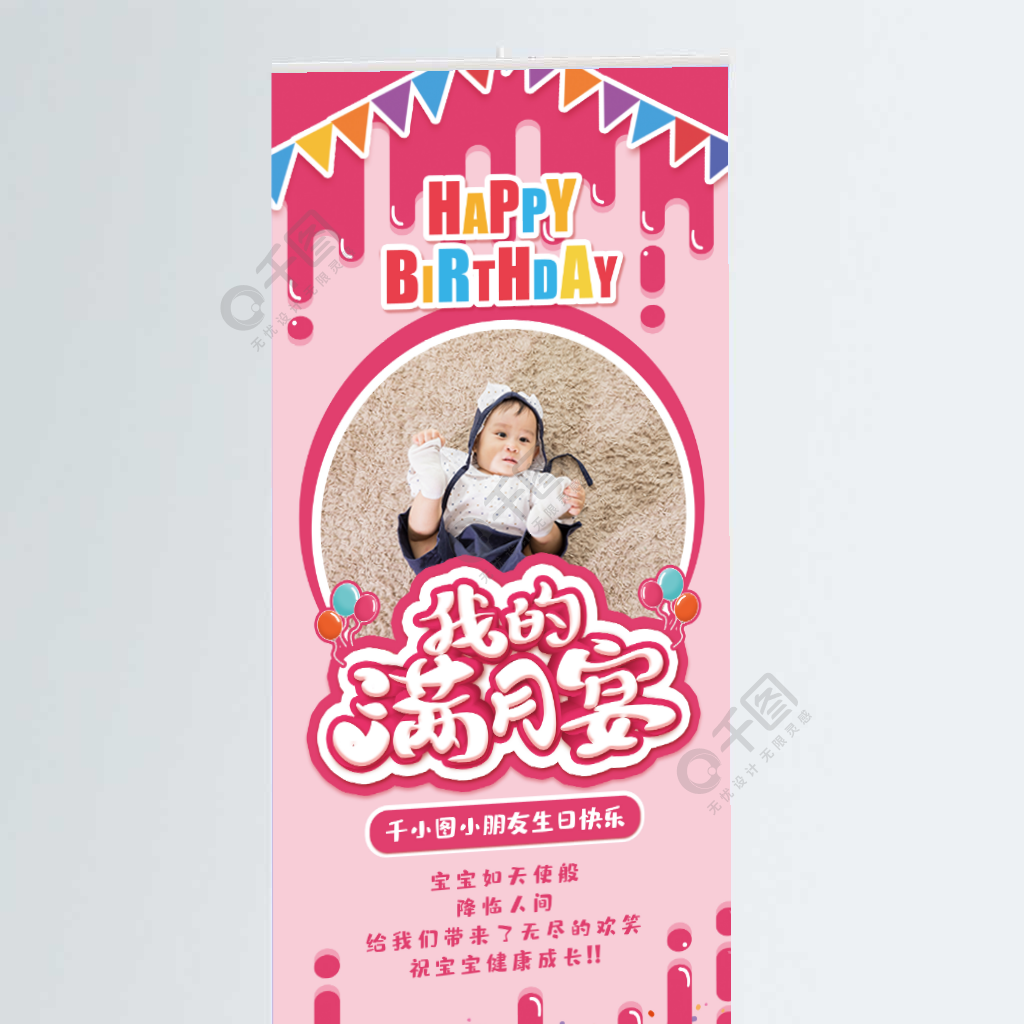 寶寶滿月宴生日宴宣傳易拉寶