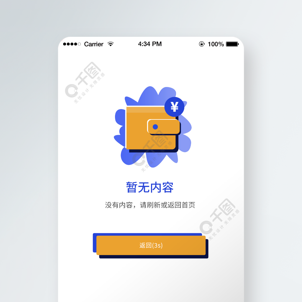 原創app空狀態暫無內容暫無數據模板免費下載_psd格式_1080像素_編號3