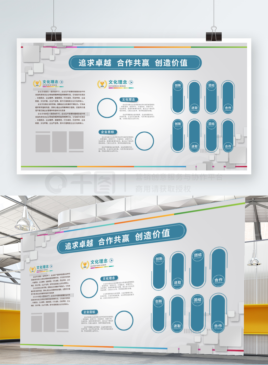 企业文化展板简约大气