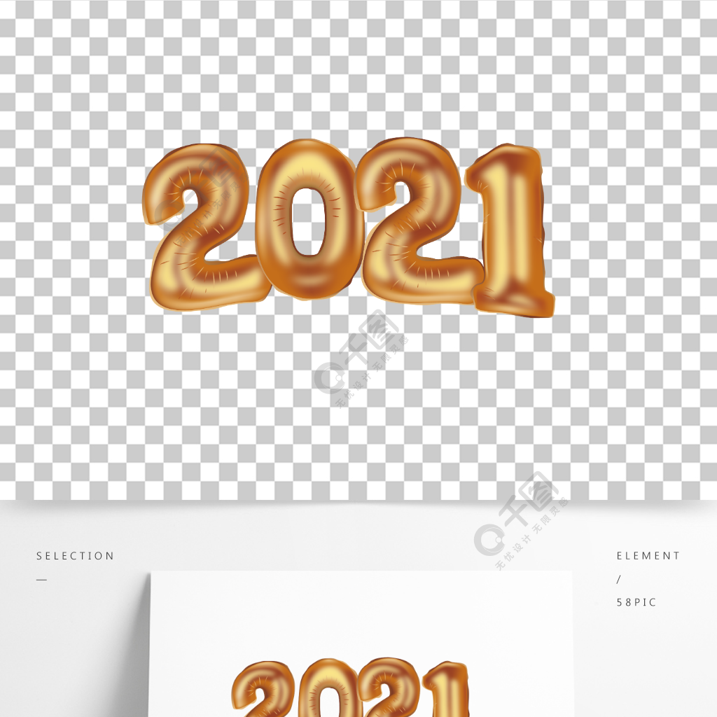 氣球數字字體2021新年數字矢量設計元素