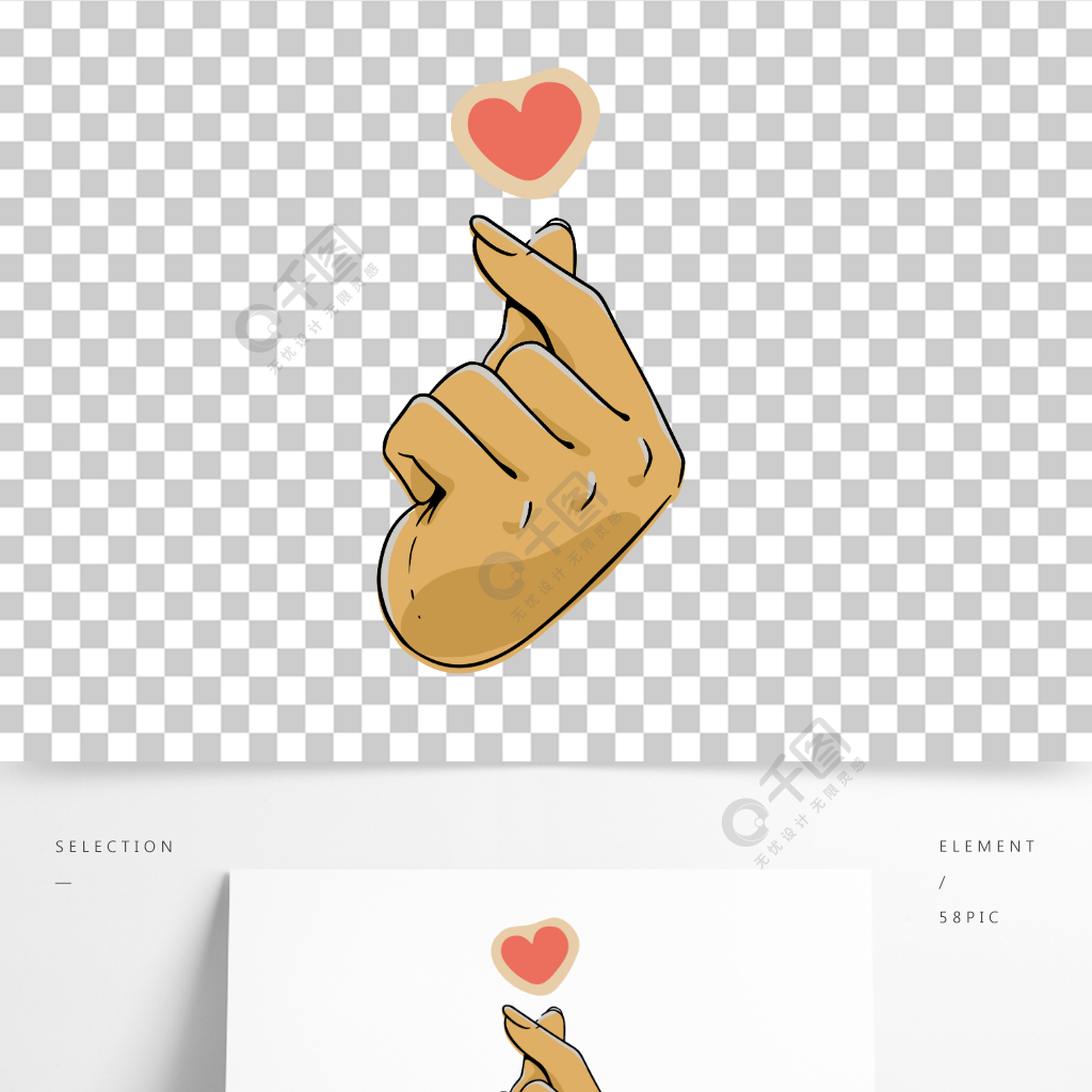 比心手勢愛心示愛浪漫矢量設計元素