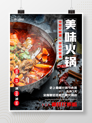 传统川味美食节火锅节海报