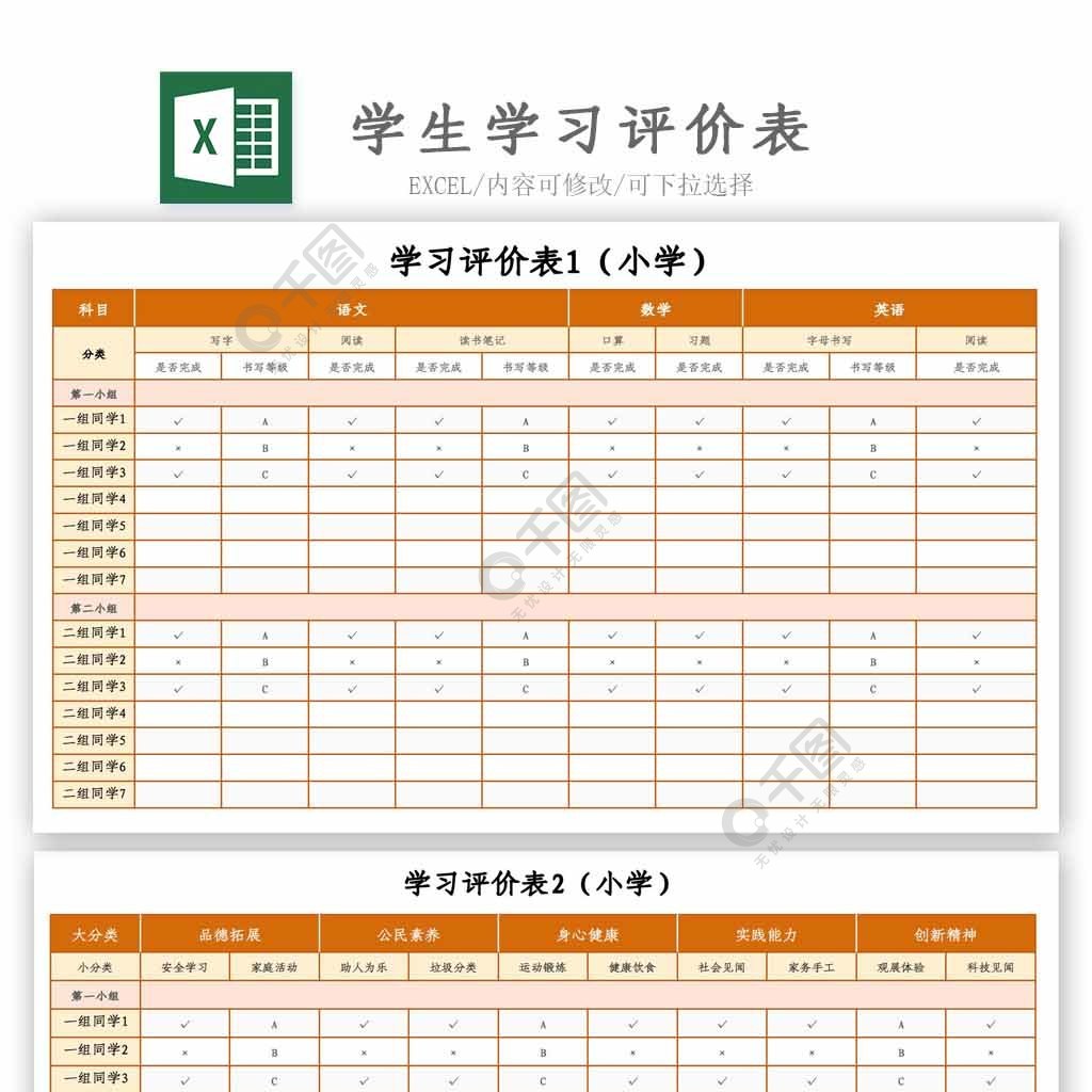 学生假期学习评价表