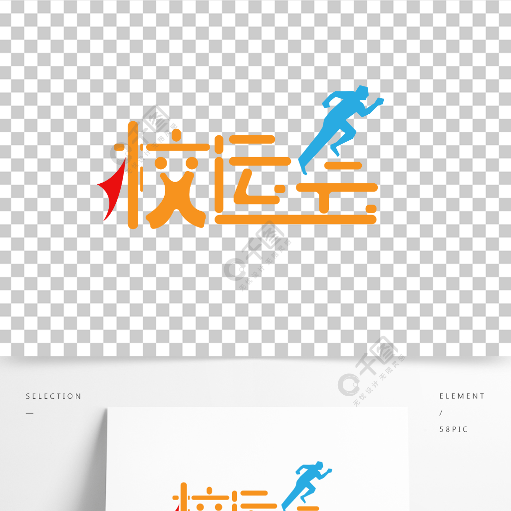 校運會圖標標誌矢量圖形設計學校運動會