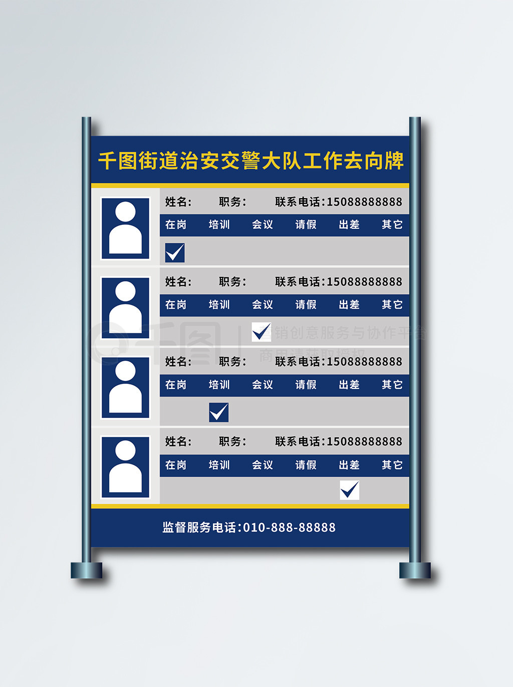 政府公安社区单位去向牌