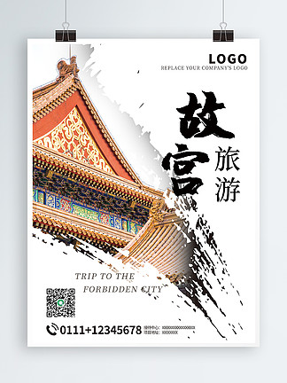 故宫北京中国风旅游手机海报