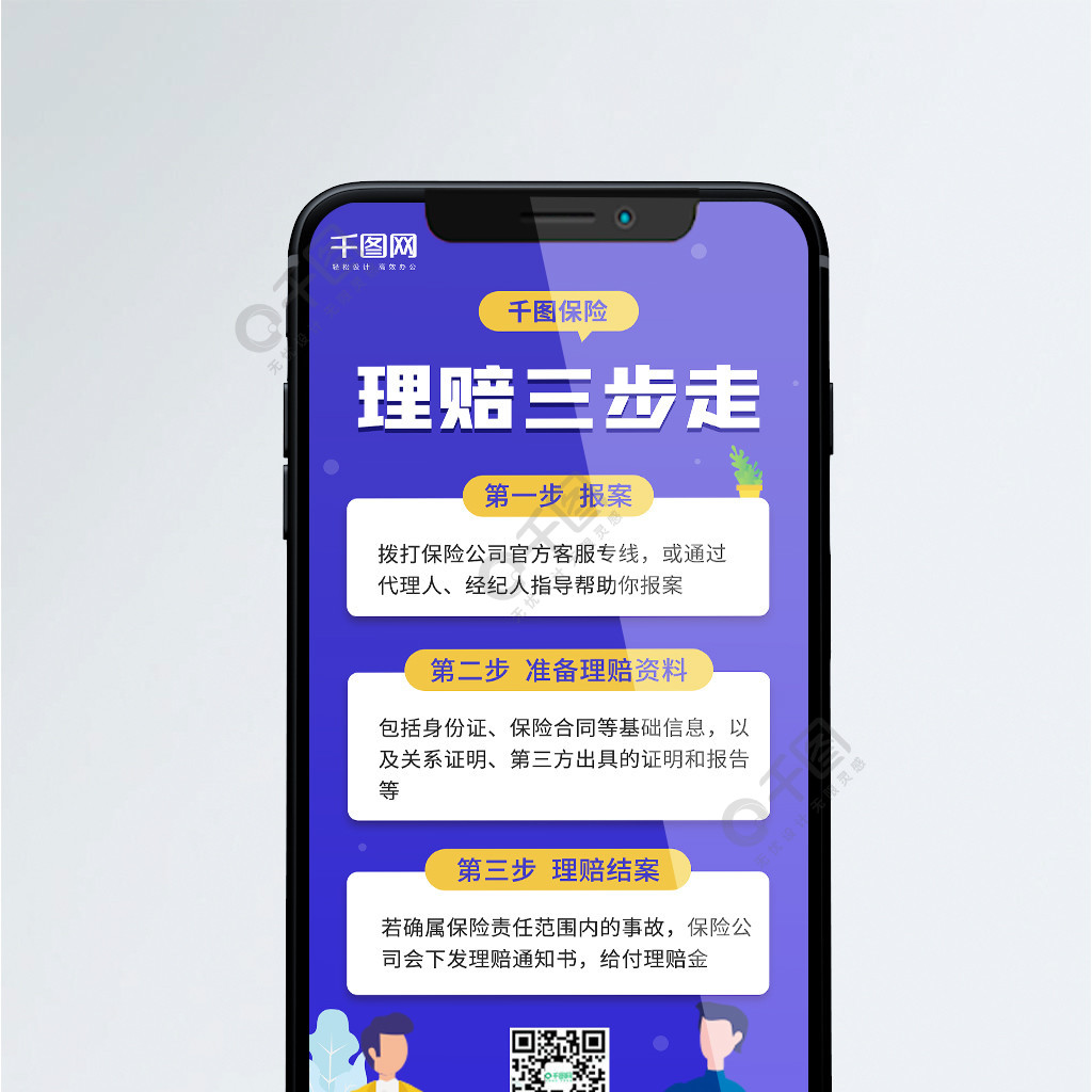 點擊瞭解詳細 >>保險理念理賠三部走手機海報1年前發佈想獲得素材商業