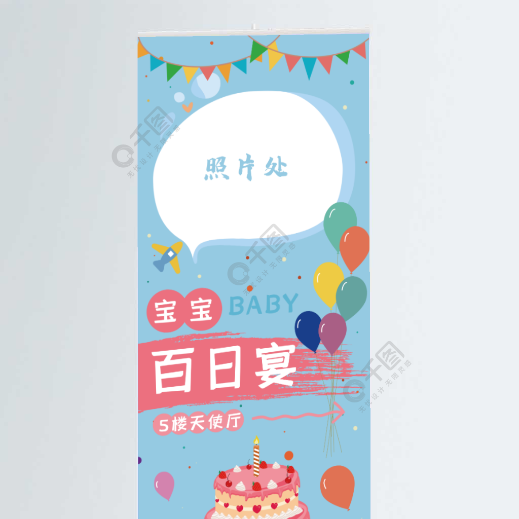 寶寶滿月宴,生日宴,百日宴易拉寶