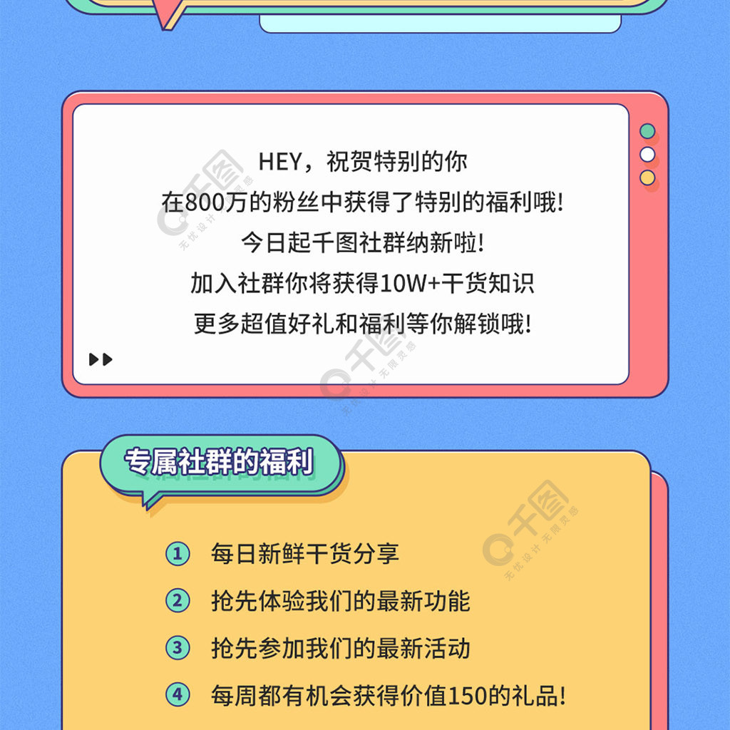 社群招募通知排版文章長圖免費下載_長圖海報配圖(1080像素)-千圖網