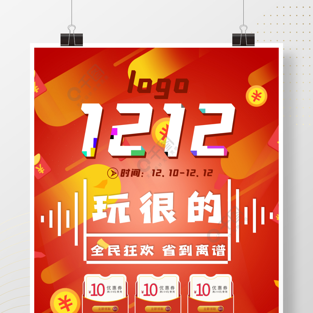 原创双十二提前购大促红色海报1年前发布
