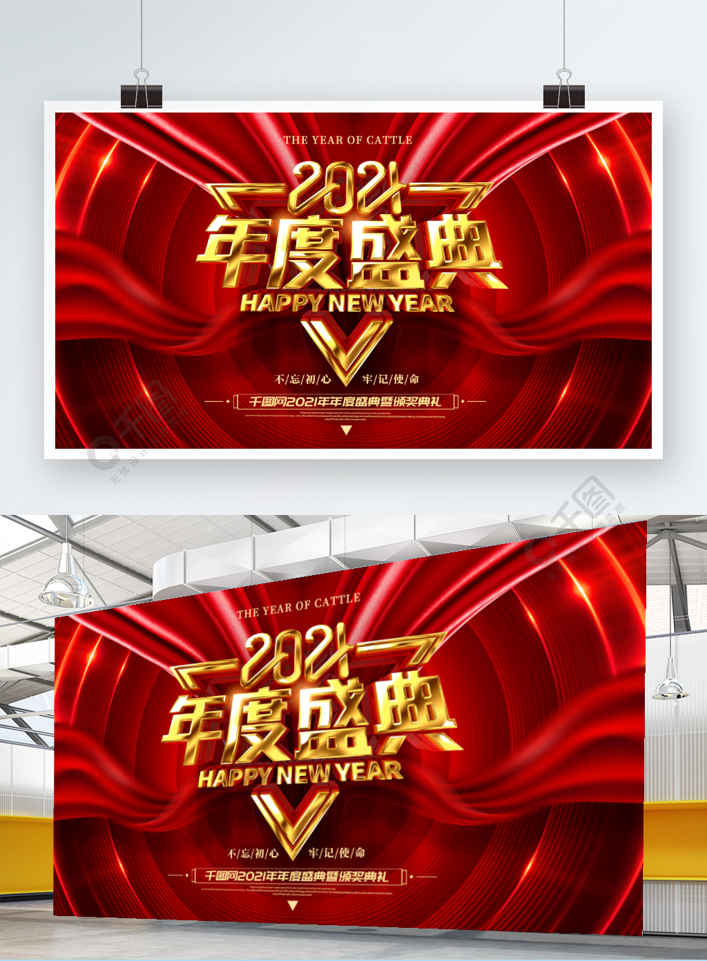 原創大氣紅金2021年度頒獎盛典年會展板半年前發佈