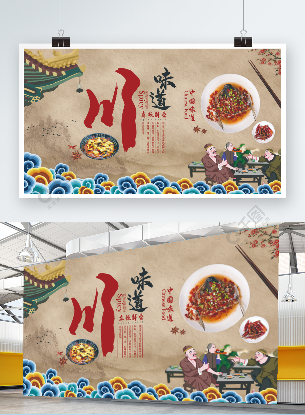 川菜川味道美味美食促销展板1年前发布