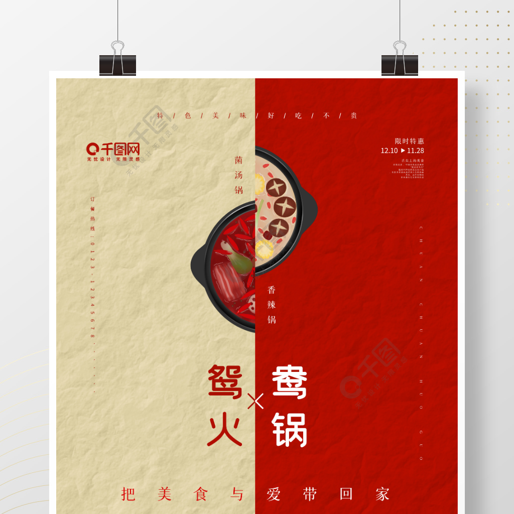 创意简约餐饮文化四川餐饮美食火锅促销海报