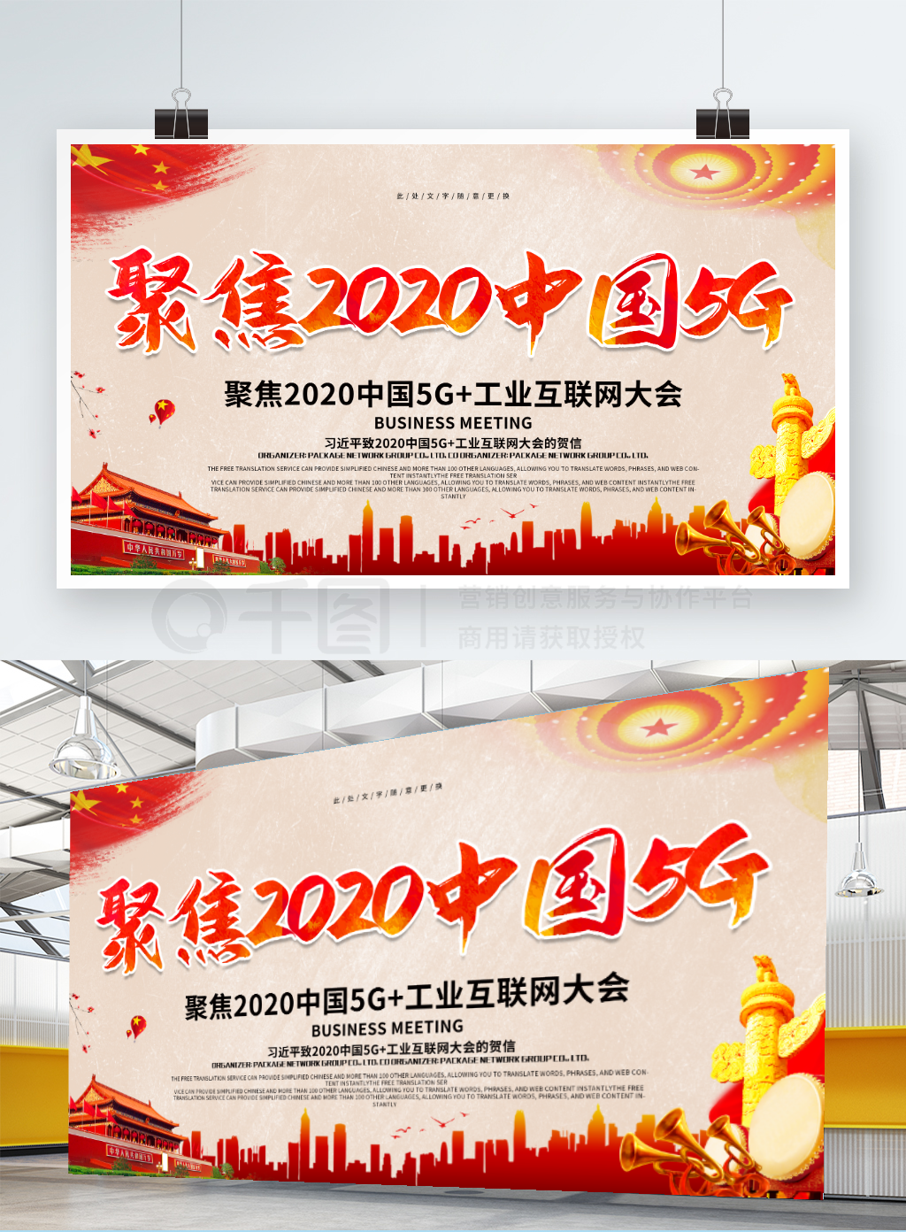 聚焦2020中国5G党建展板设计