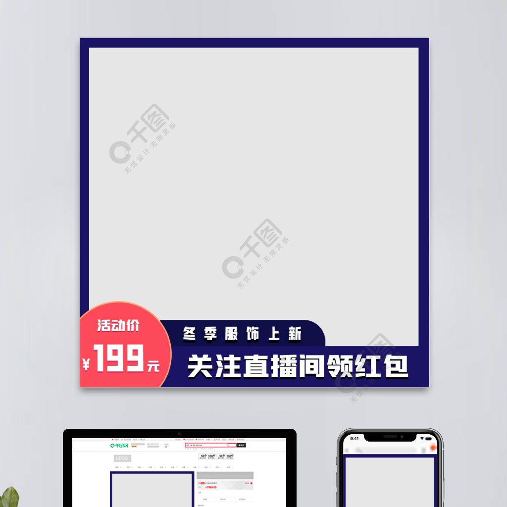 服飾直播電商淘寶手機類直通車主圖模板
