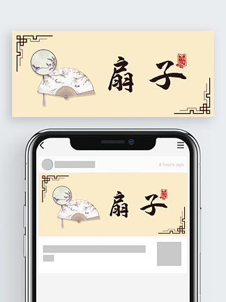 中国风扇子折扇团扇印象中国微信公众号封面