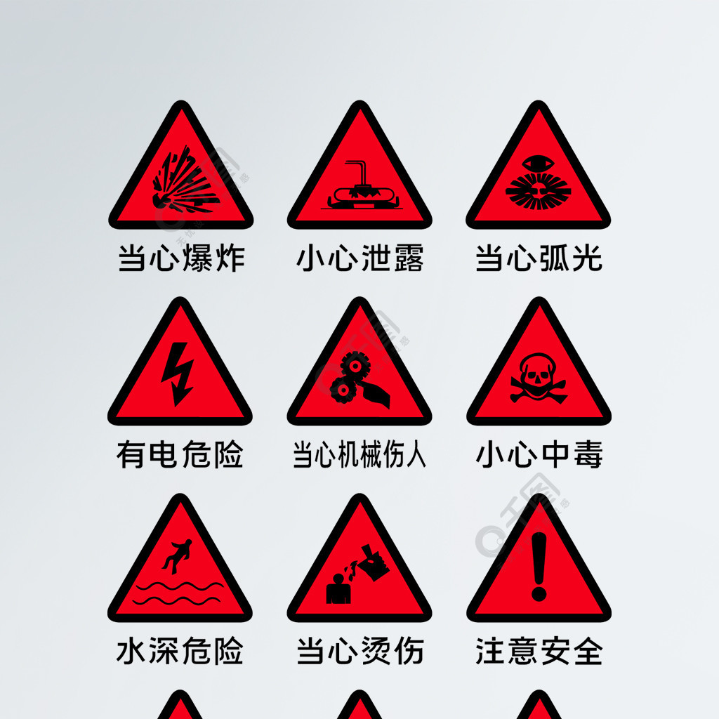 矢量安全警示标识