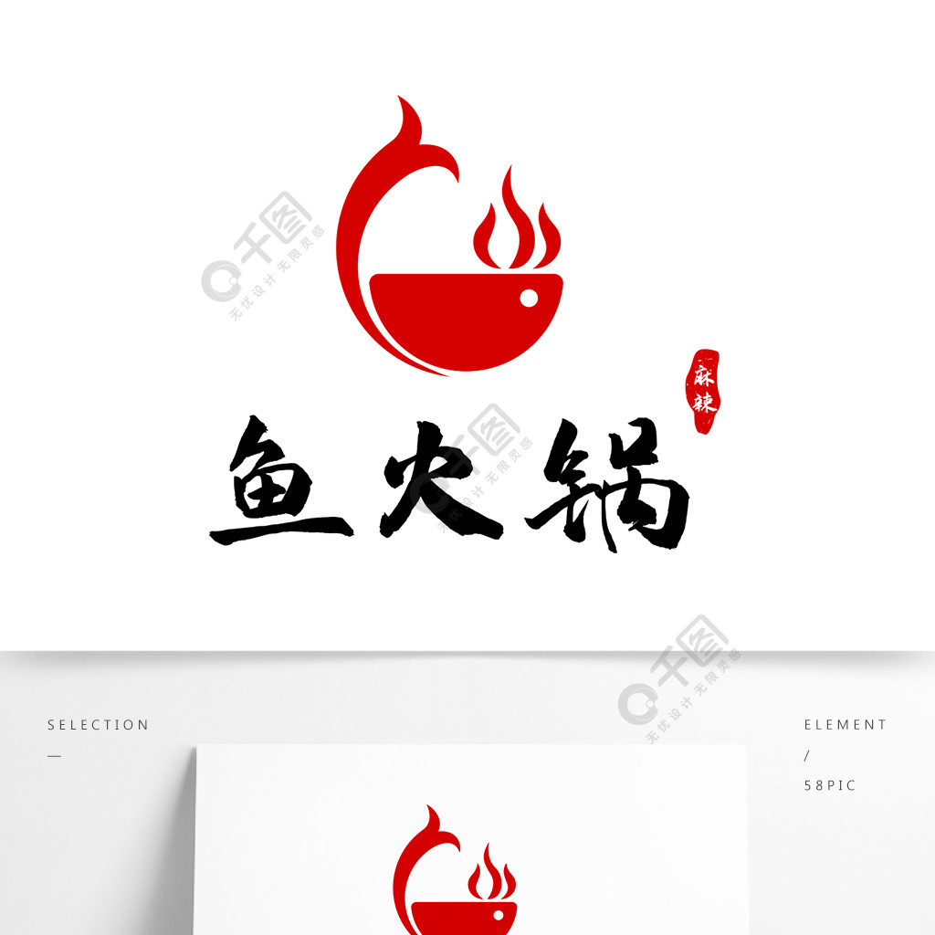 创意麻辣鱼火锅logo标识矢量