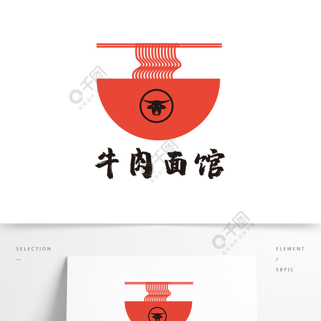 牛肉麵館logo