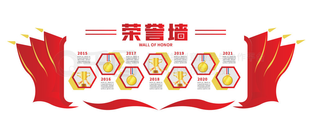 红色大气微立体荣誉墙文化墙