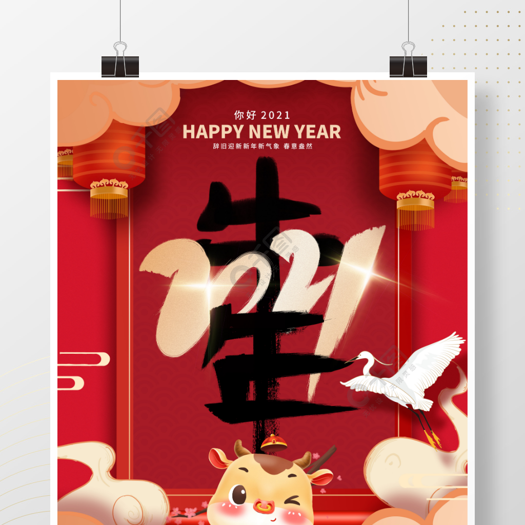 原創國潮手繪2021新年快樂海報