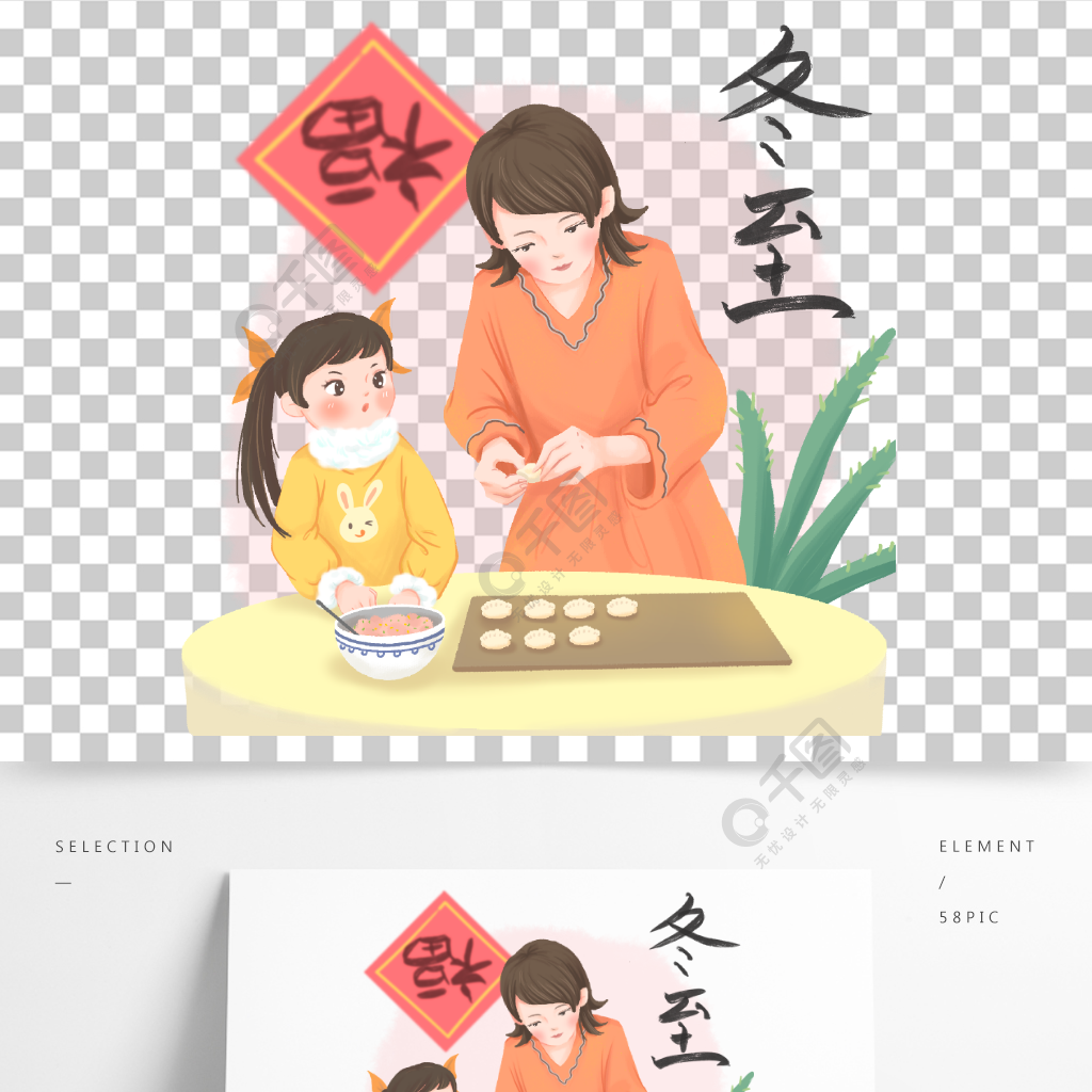 原创冬至家人包饺子温馨吃饺子场景插画