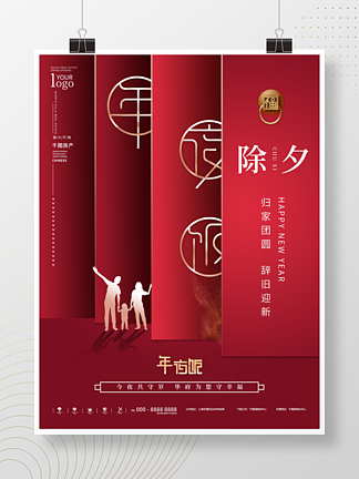 原创中国风年夜饭地产创意<i>设</i>计海报