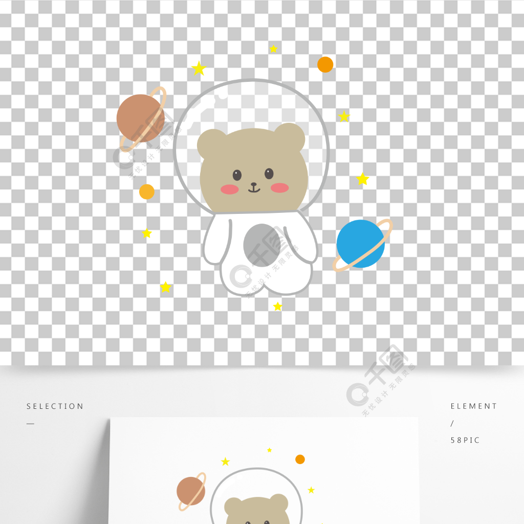 手绘卡通可爱宇航员星球小熊免抠图案