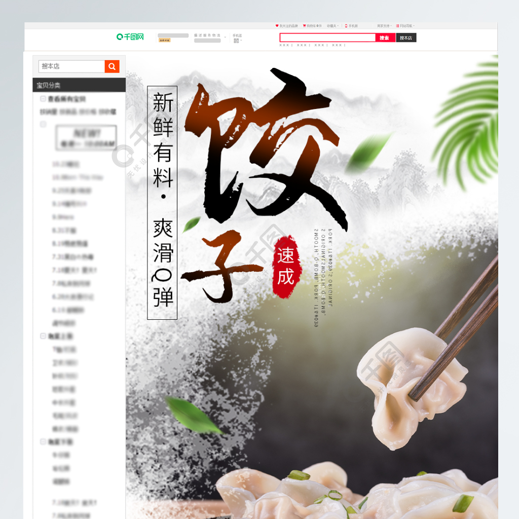 中国风简约风食品美食方便速食饺子详情页
