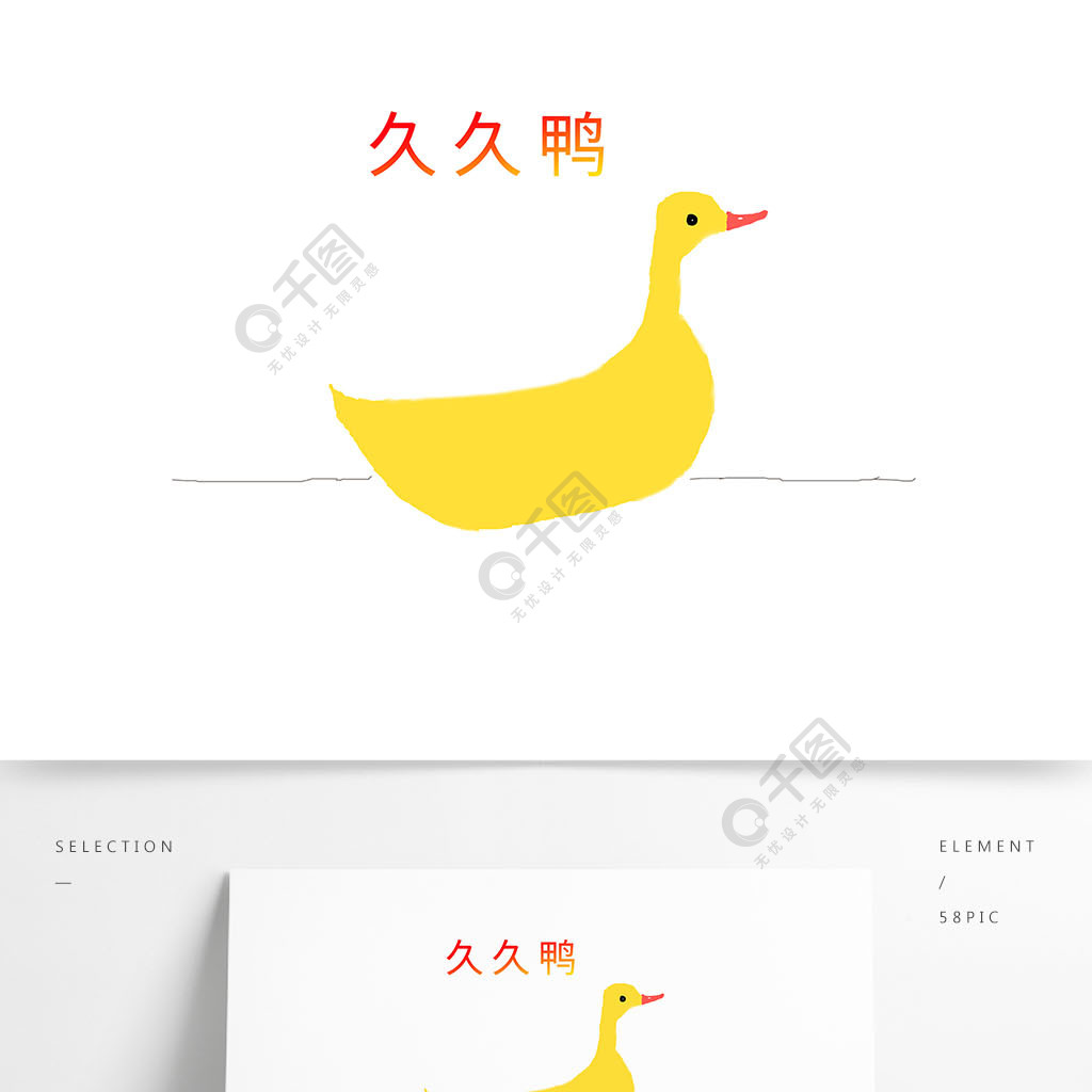 鴨子久久鴨動物卡通鴨鴨logo