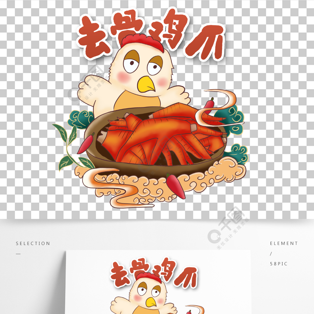 特色食物篇手繪插畫去骨雞爪