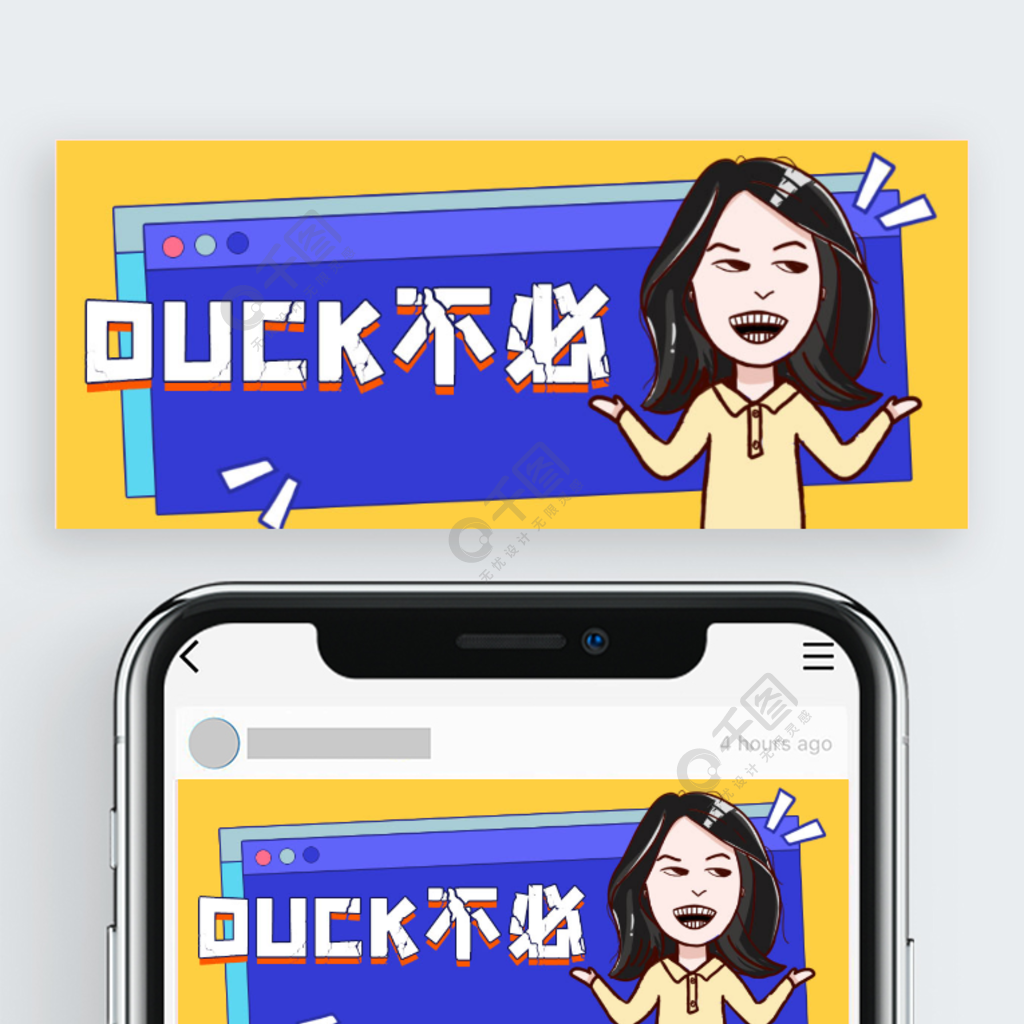 duck不必公眾號封面