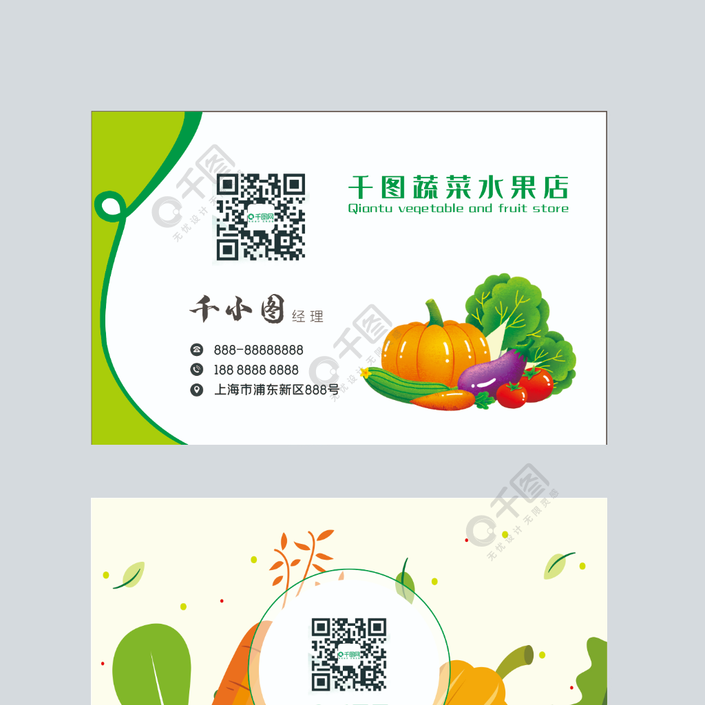 logo蔬菜水果店名片
