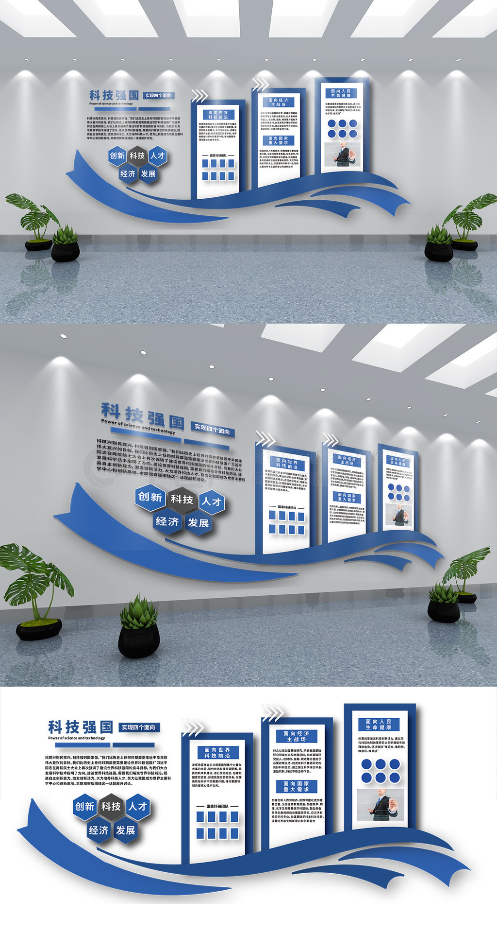科技风科技强国主题文化墙