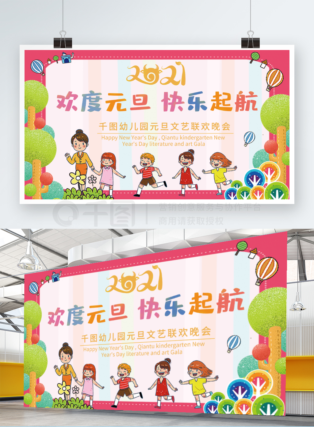 幼儿园2021元旦晚会背景展板