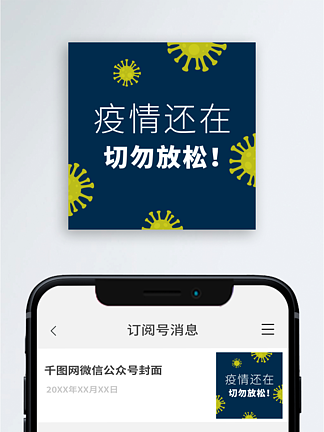 防疫蓝色宣传疫情播报封面配图