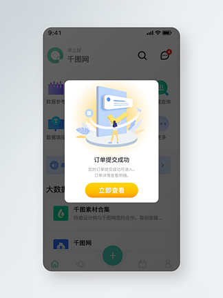原创app订单<i>提</i><i>交</i>成<i>功</i><i>提</i>示弹窗弹出框