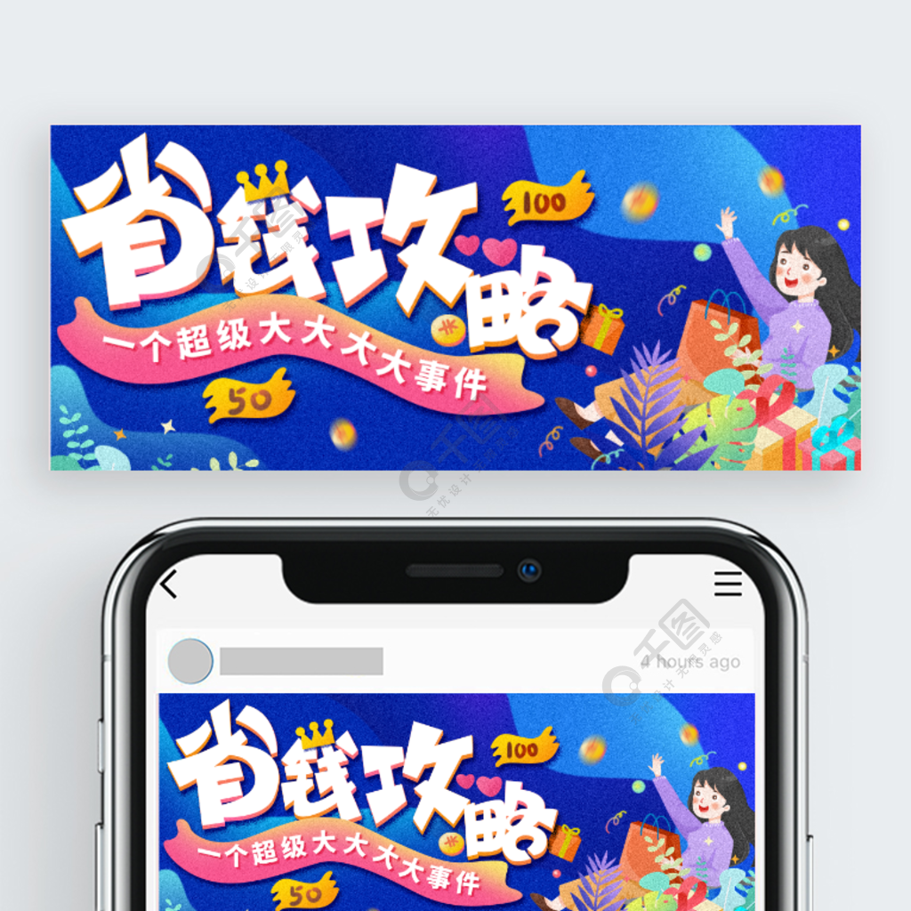 省錢攻略微信公眾號封面海報banner