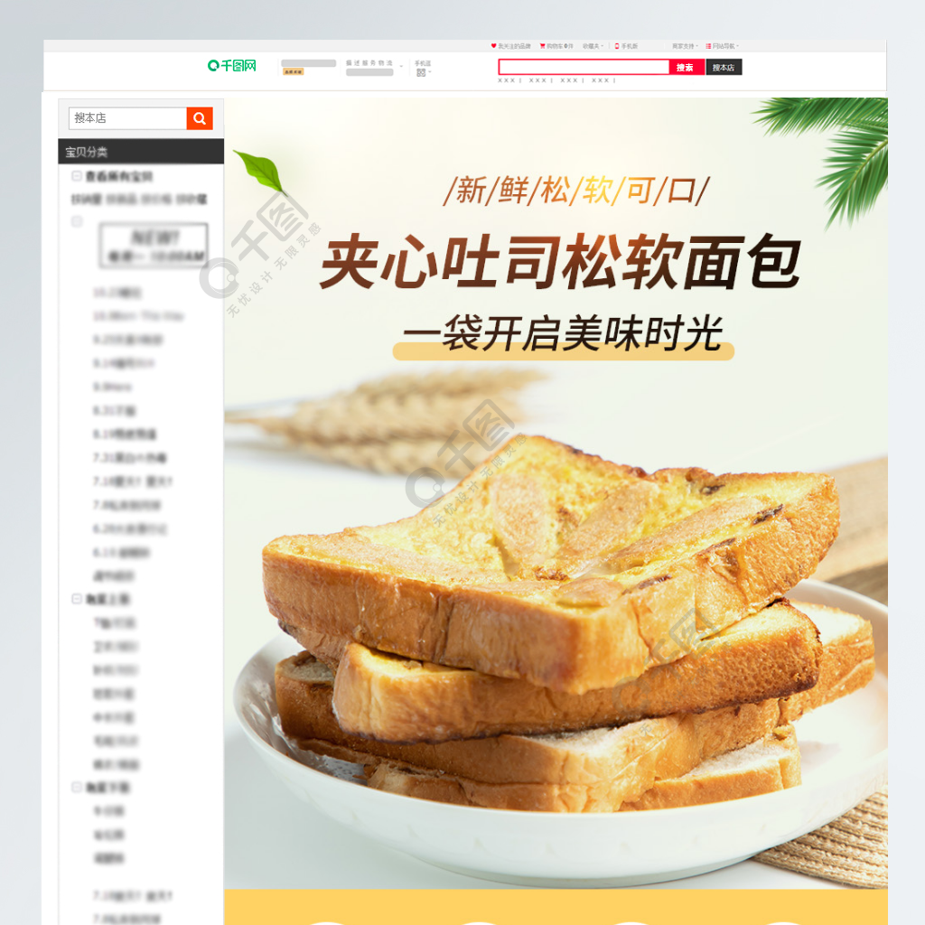 简约小清新风格食品蛋糕甜品吐司面包详情页