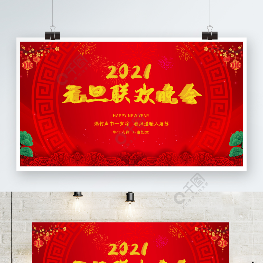 2021元旦聯歡晚會