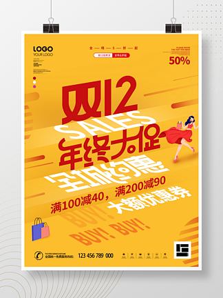 简约风<i>元</i><i>宝</i>金双12促销活动宣传海报