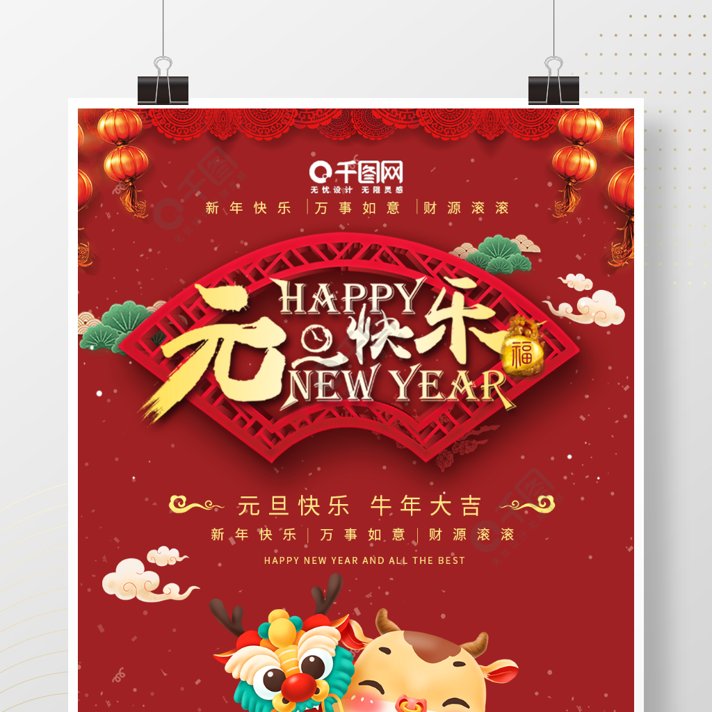 紅色元旦新年快樂海報