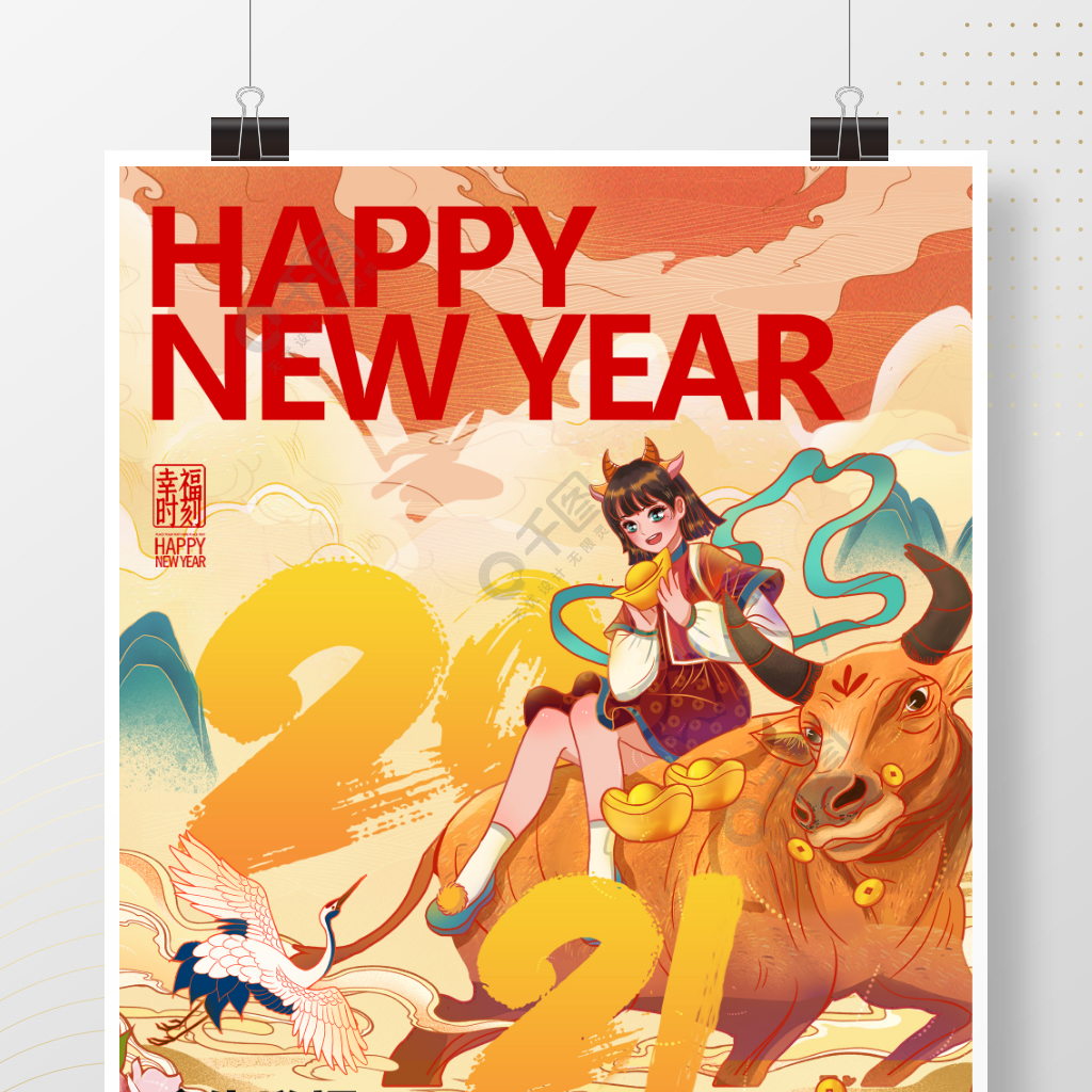 手繪國潮風2021新年海報