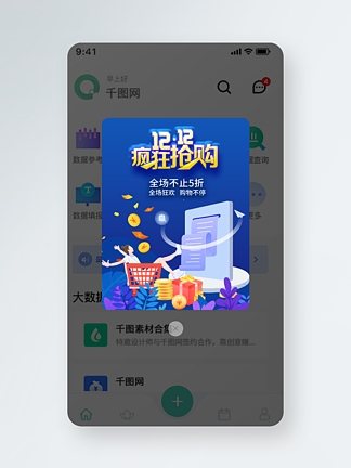 app双十二活动<i>弹</i>窗提示<i>弹</i>窗<i>弹</i>出框